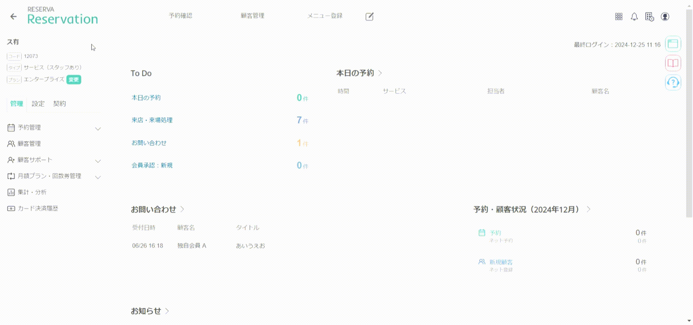 シークレットメニューを作成する（予約サイトに公開されるパスワード付きメニュー）.gif