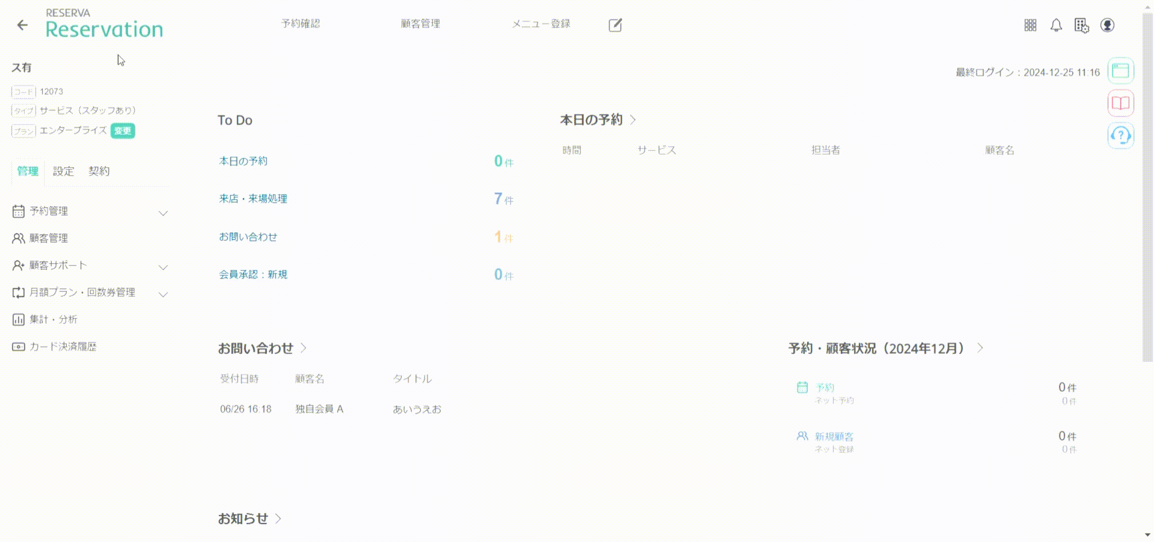 独自会員限定メニューを作成する.gif