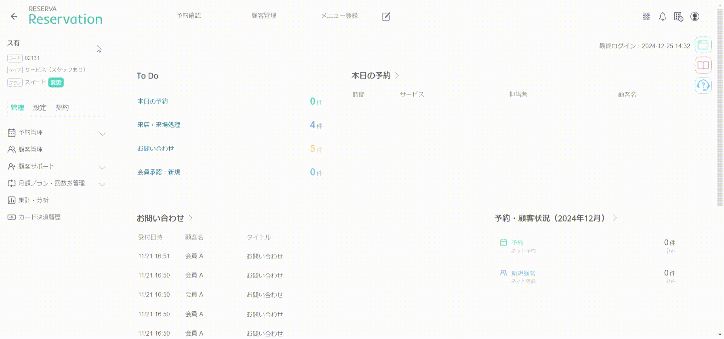 メニューの料金を設定する.gif