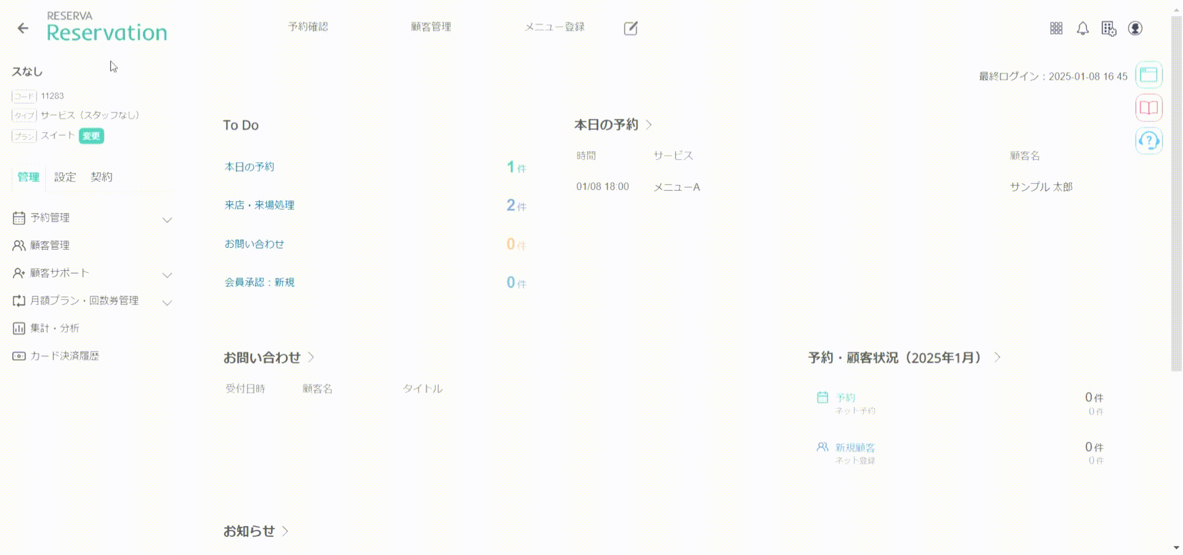 スなし_予約一覧.gif