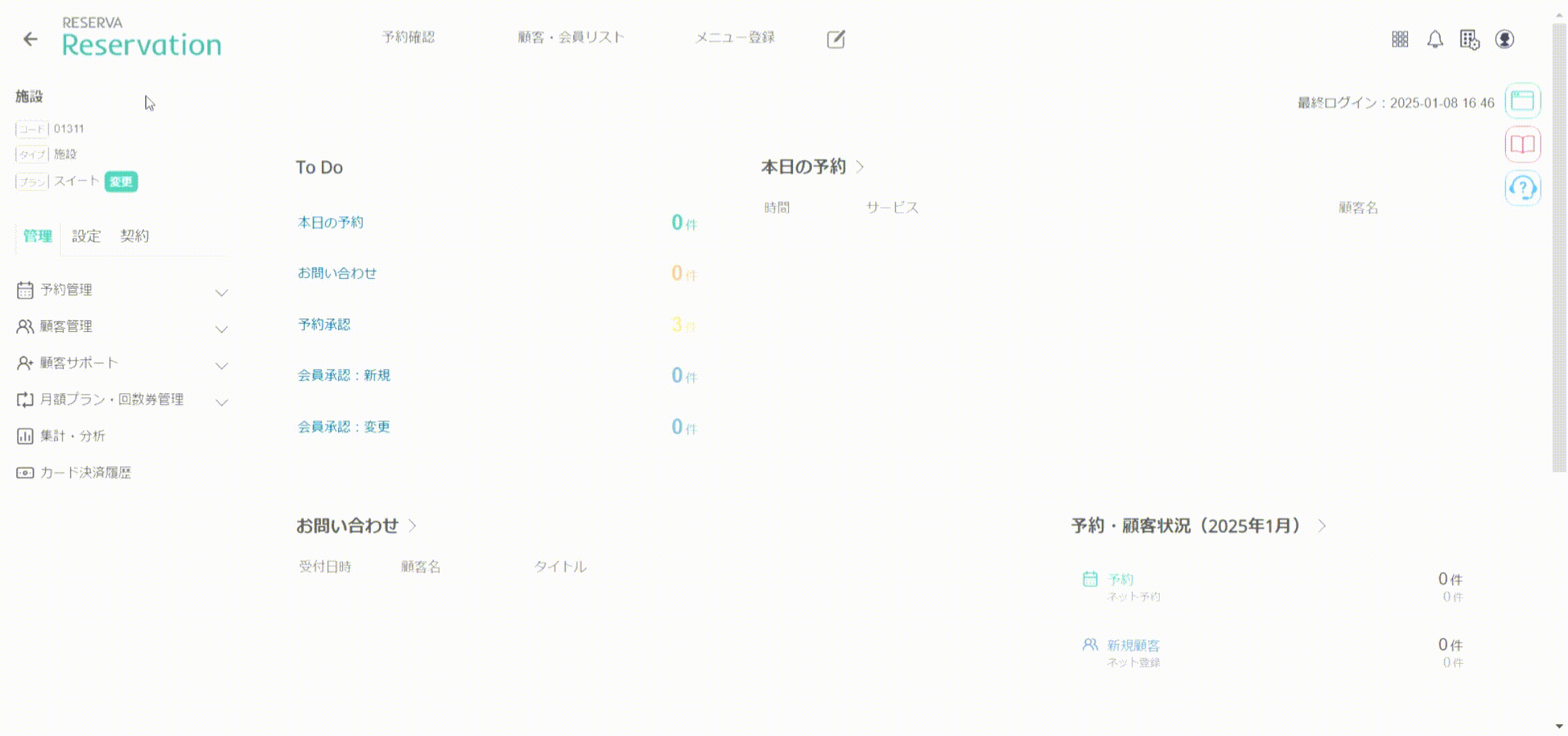 施設_予約一覧.gif