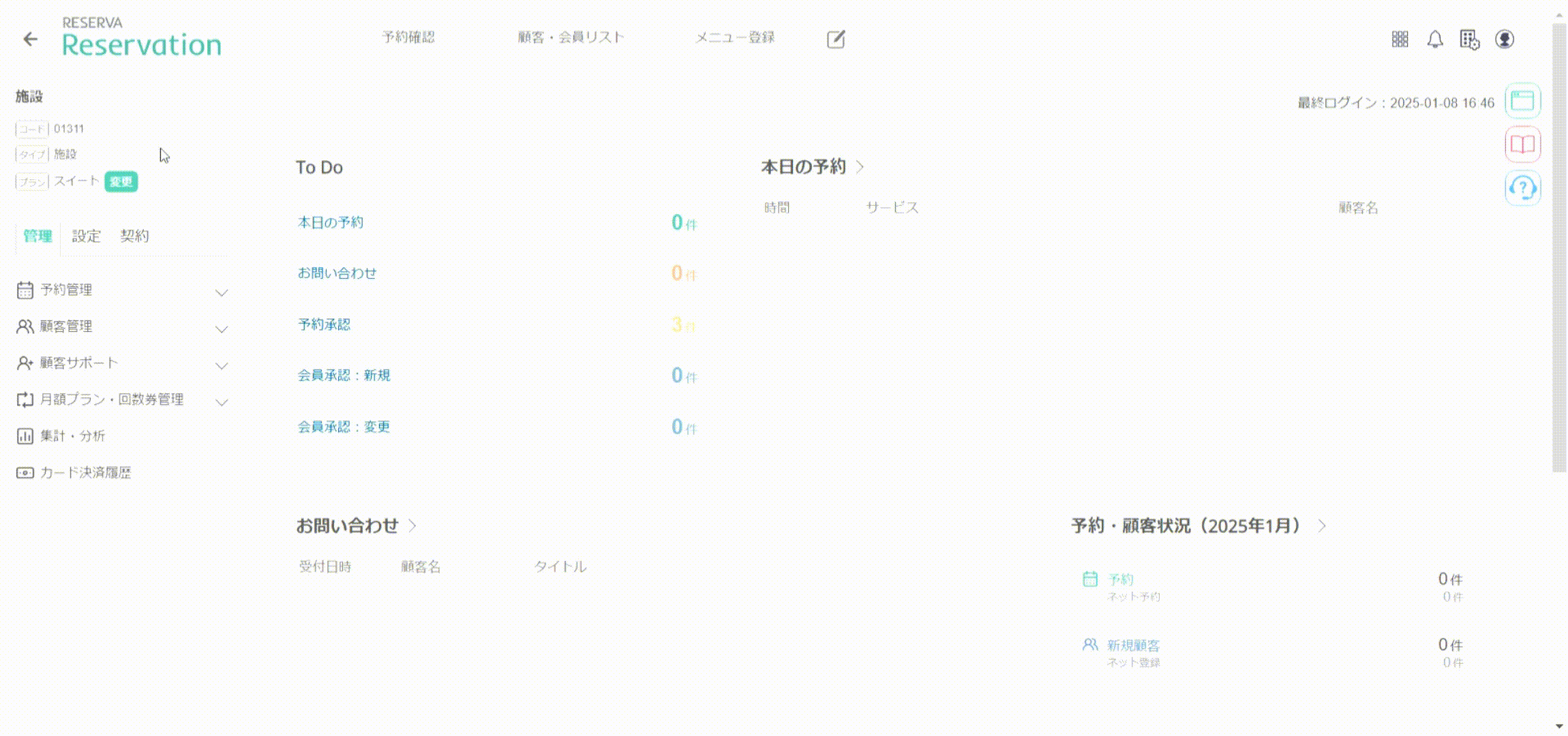 施設_顧客一覧.gif