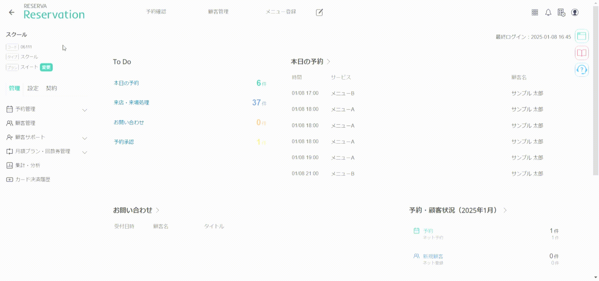 スクール_来店来場_予約カレンダー.gif