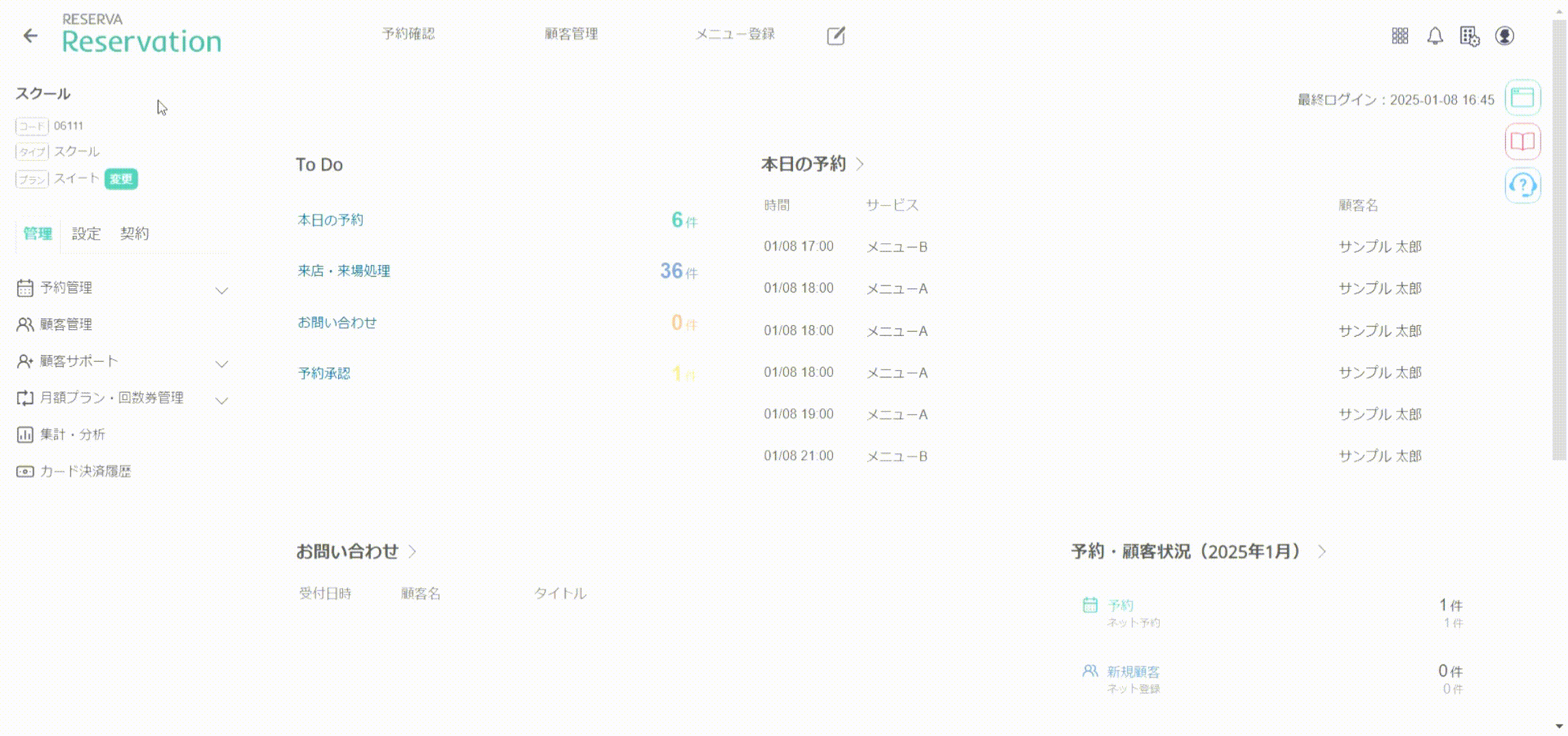 スクール_来店来場_日程表.gif