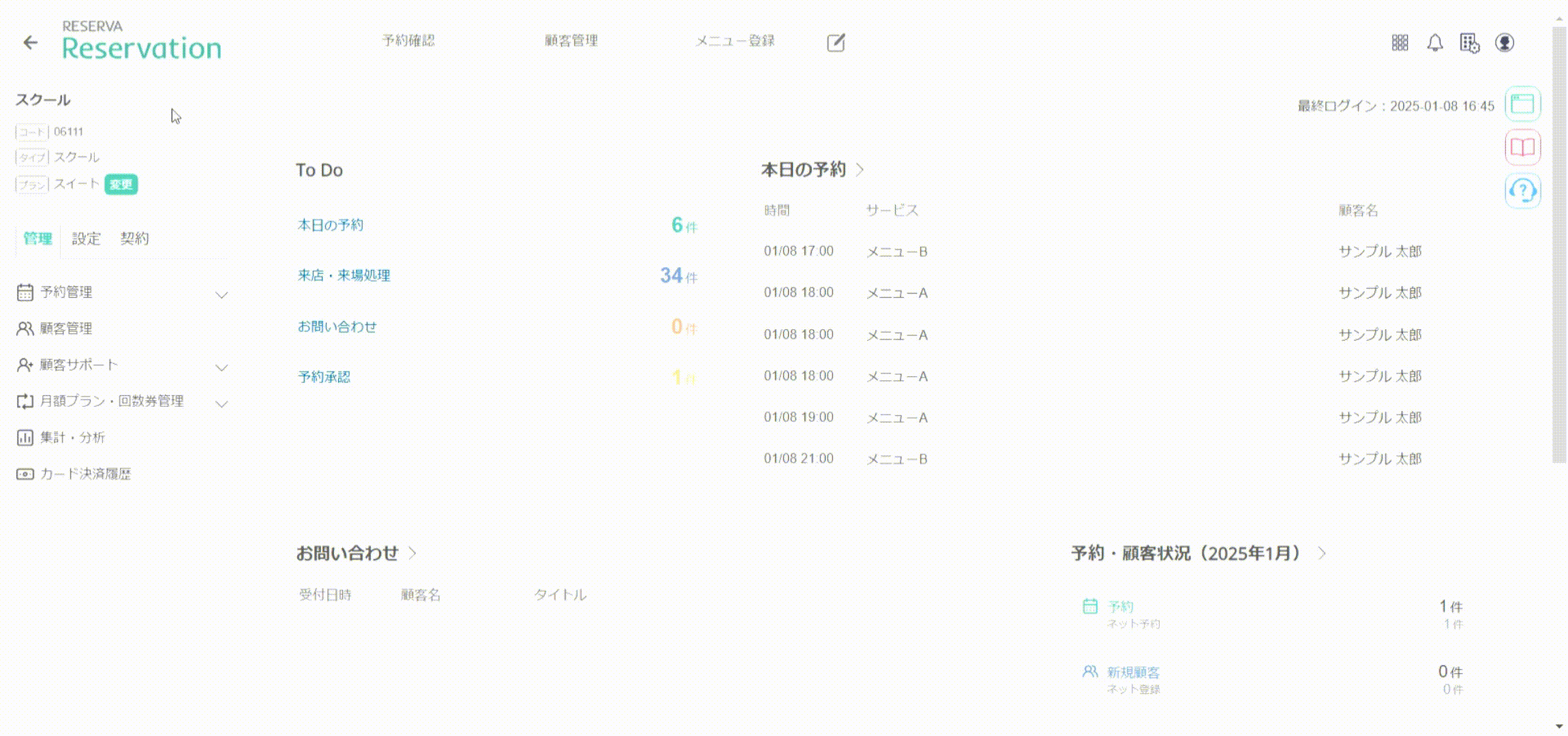 スクール_来店来場_顧客一覧.gif