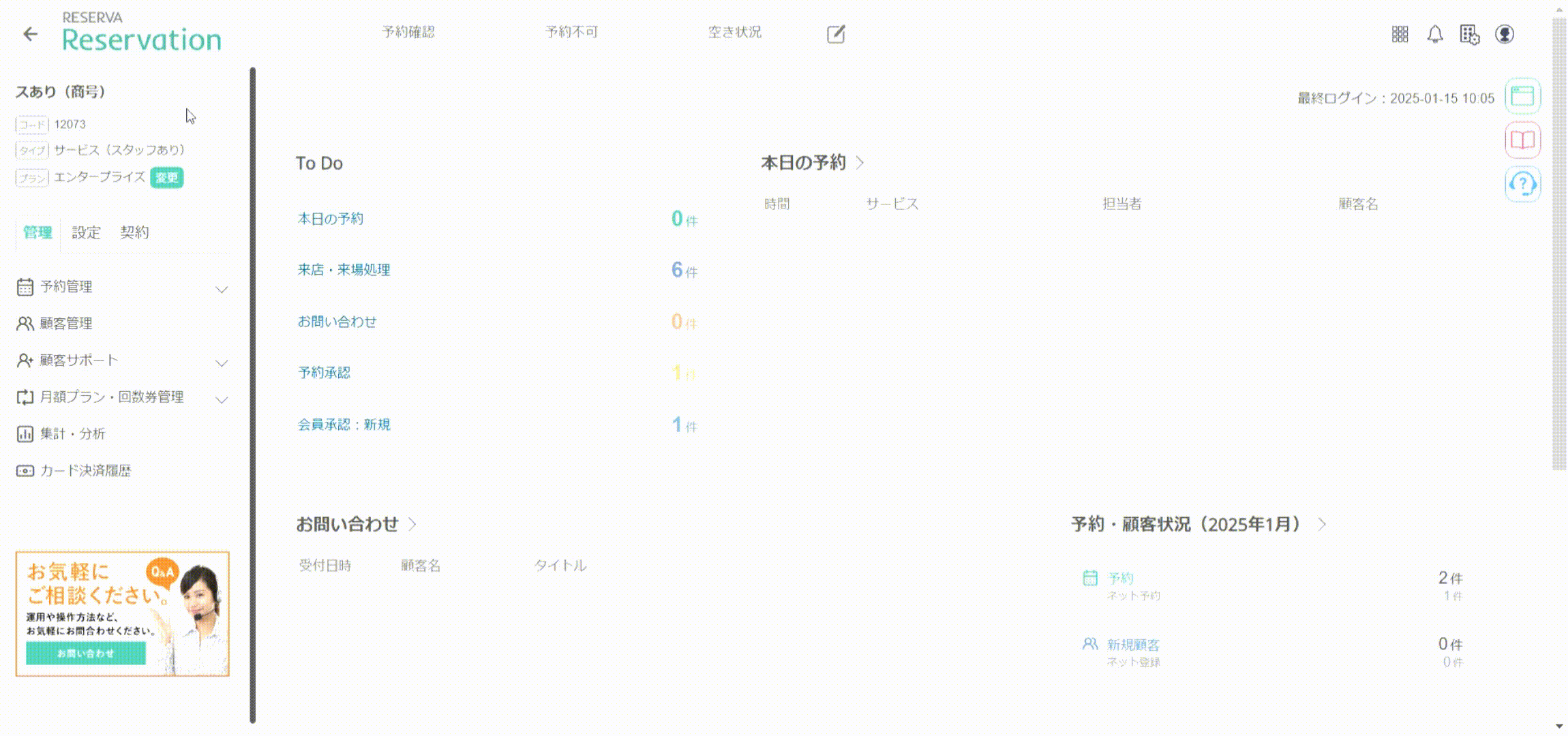 お問い合わせ.gif