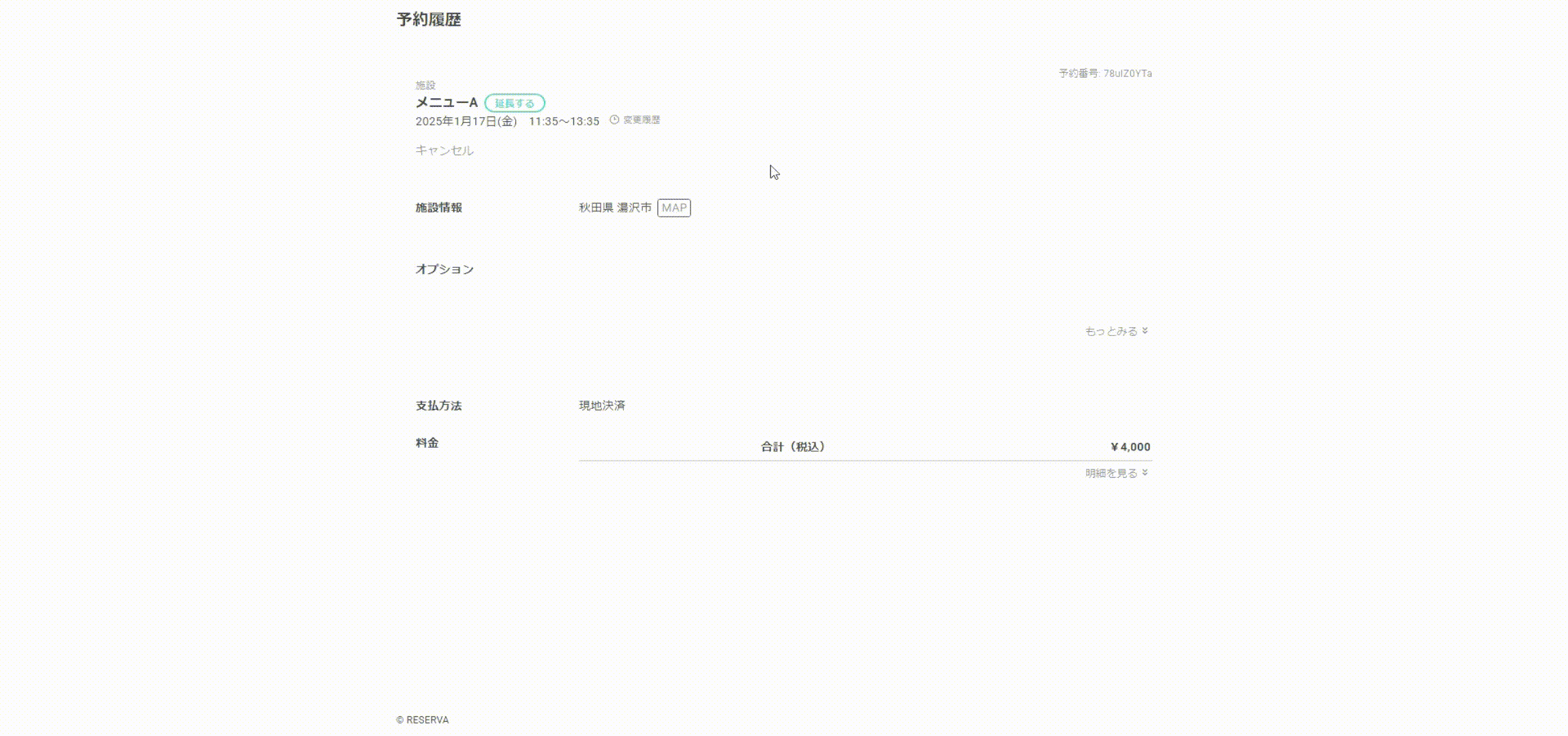 非会員_延長履歴確認.gif