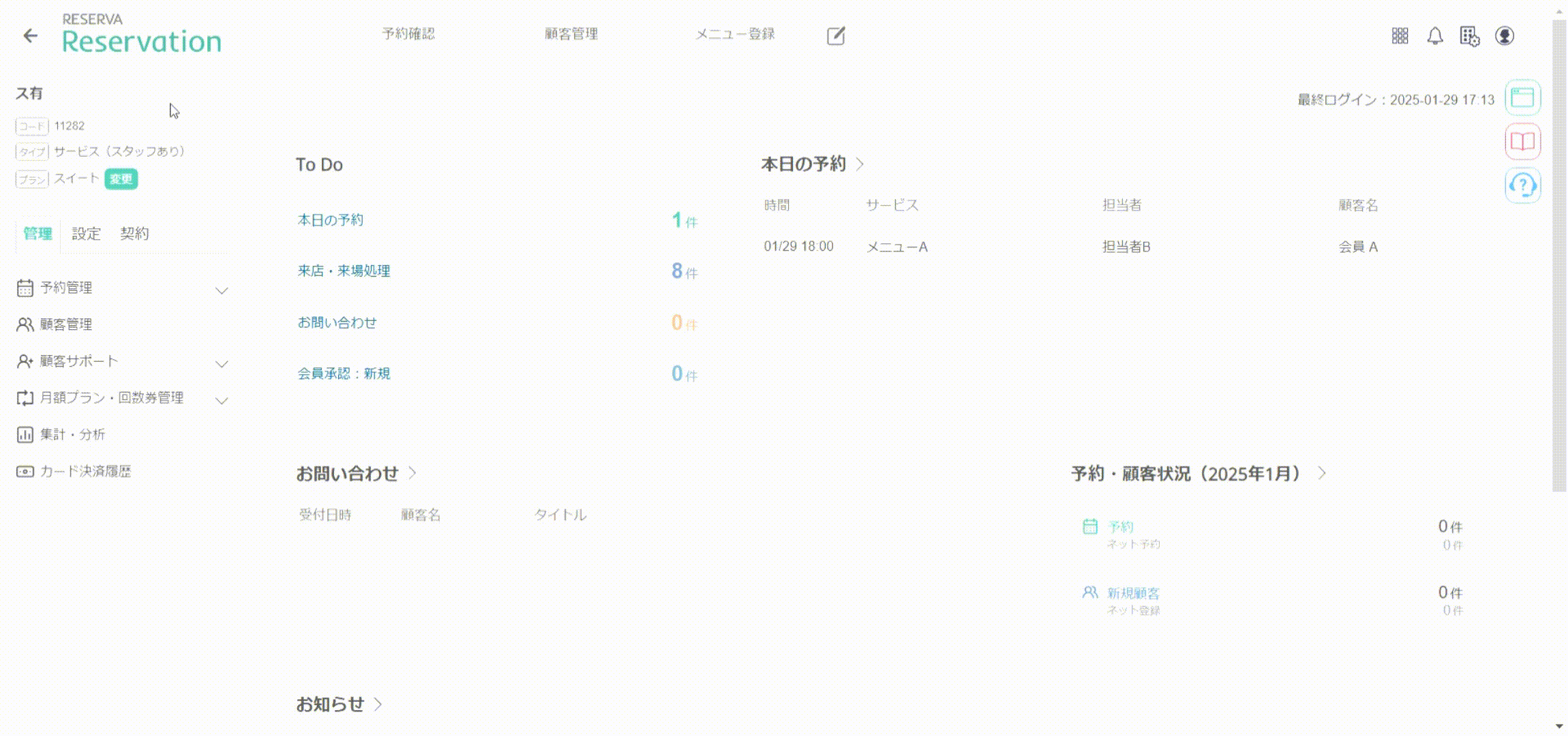通知再送_予約リスト.gif