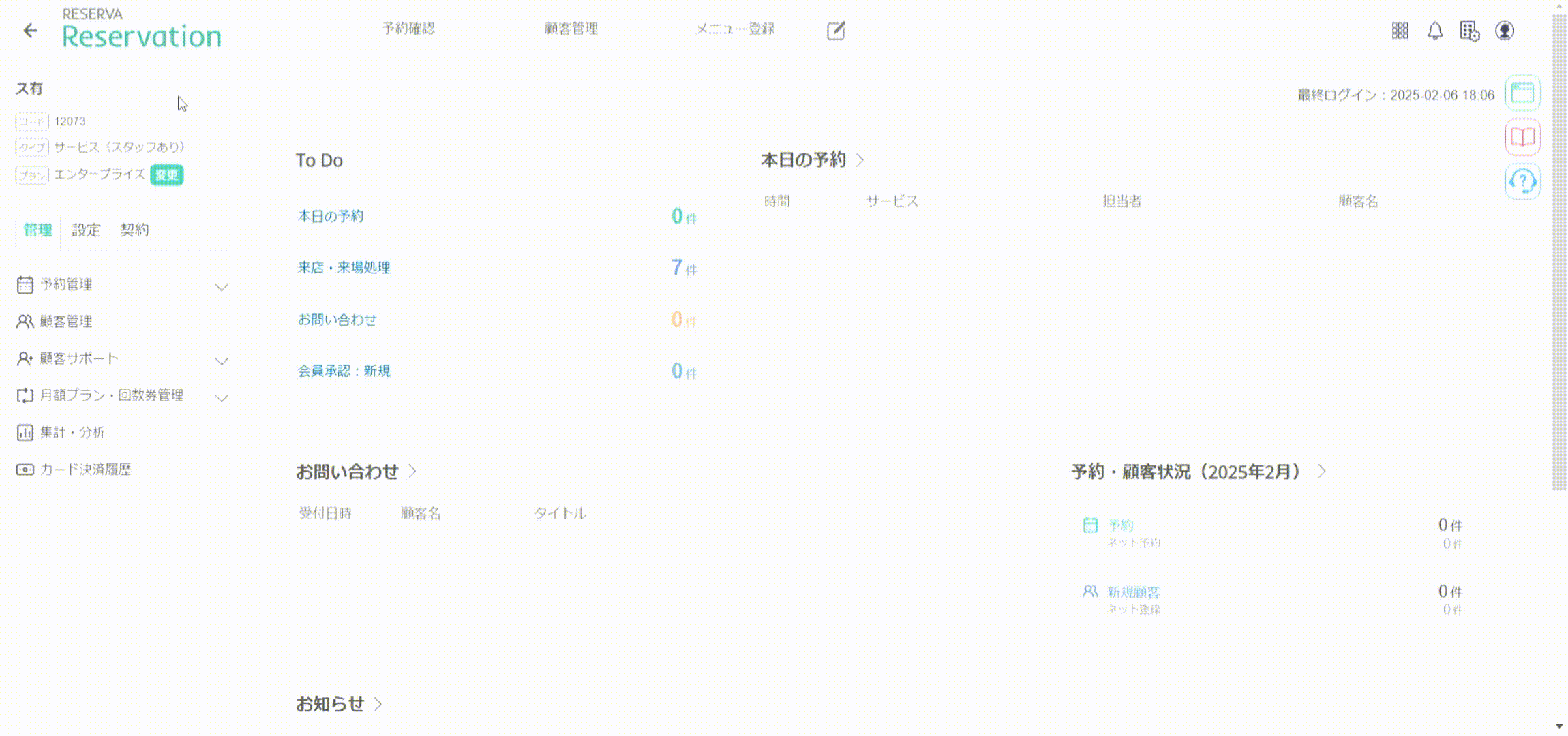 契約期間の確認方法.gif