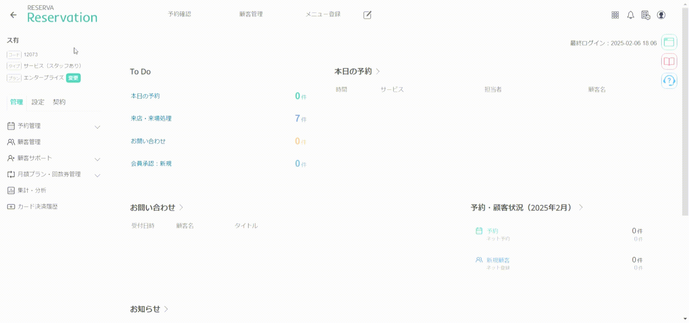 契約期間、予約件数の確認方法.gif