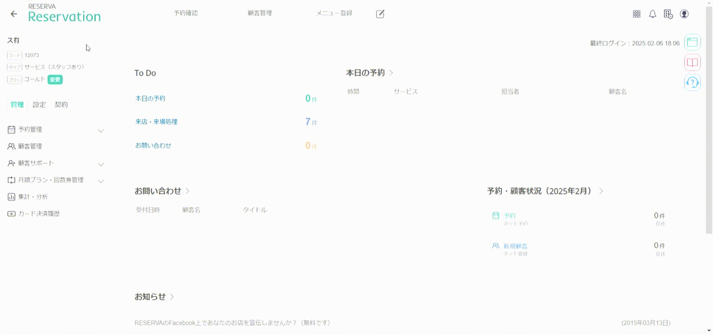 年払い更新.gif