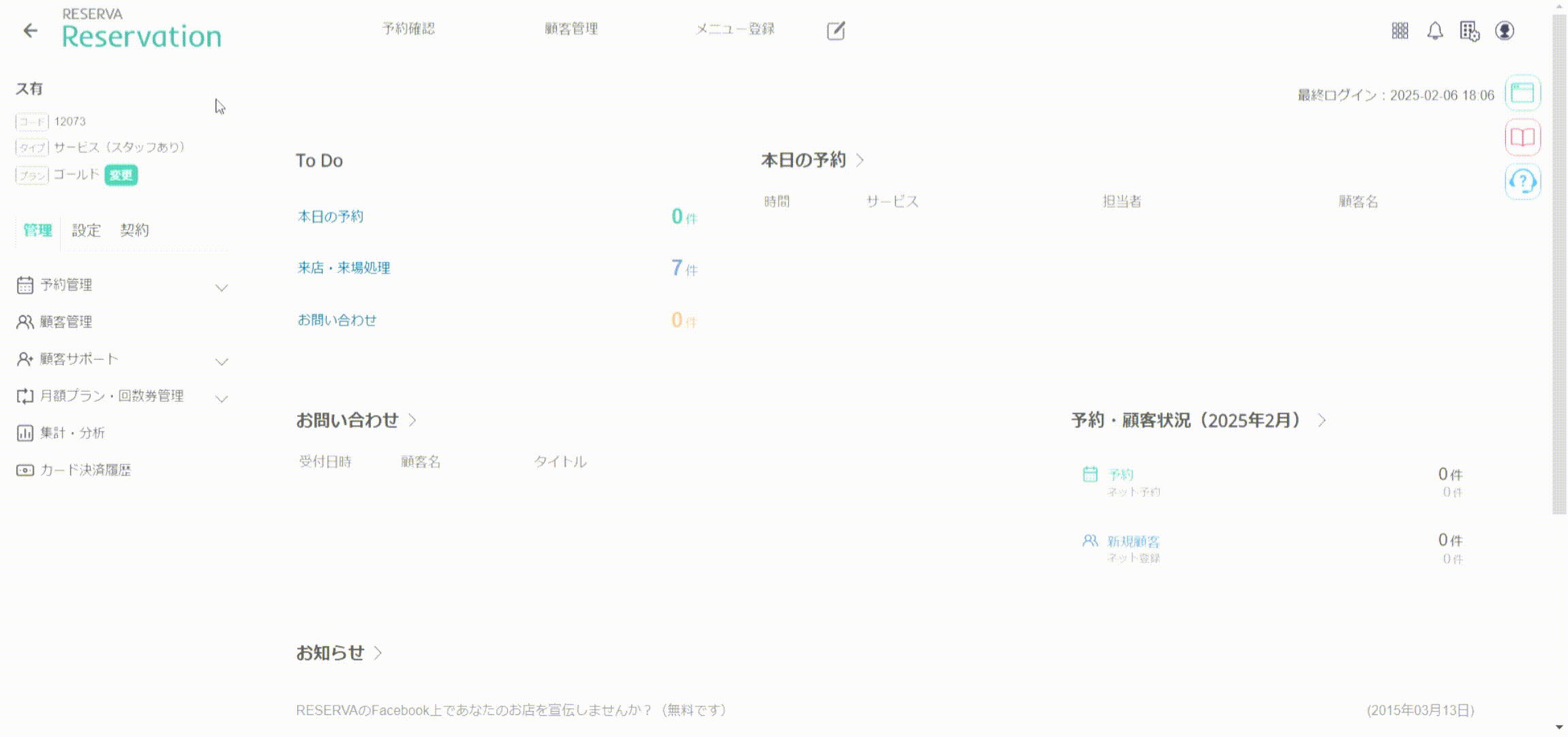 年払い更新キャンセル.gif
