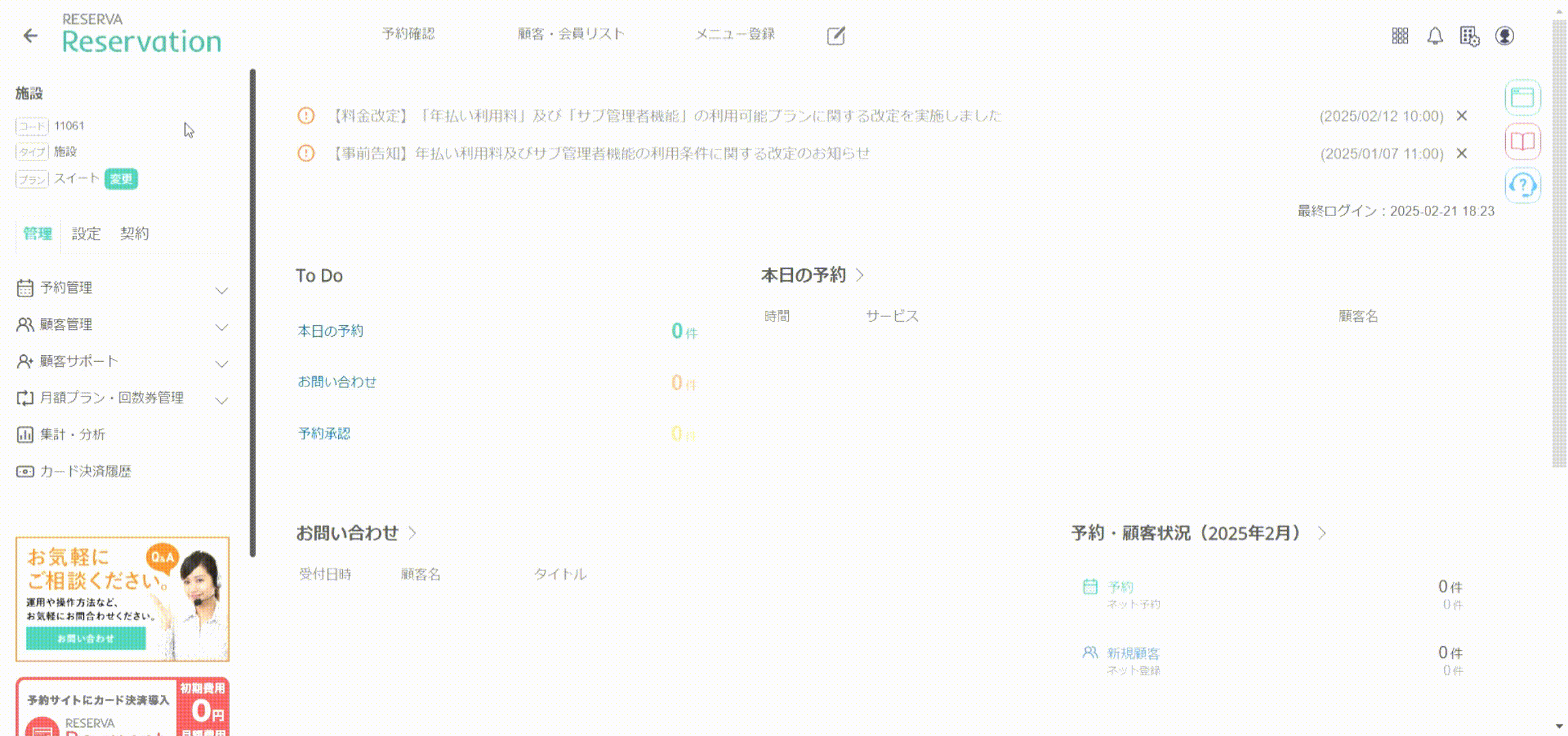 テンプレートを追加する・施設.gif