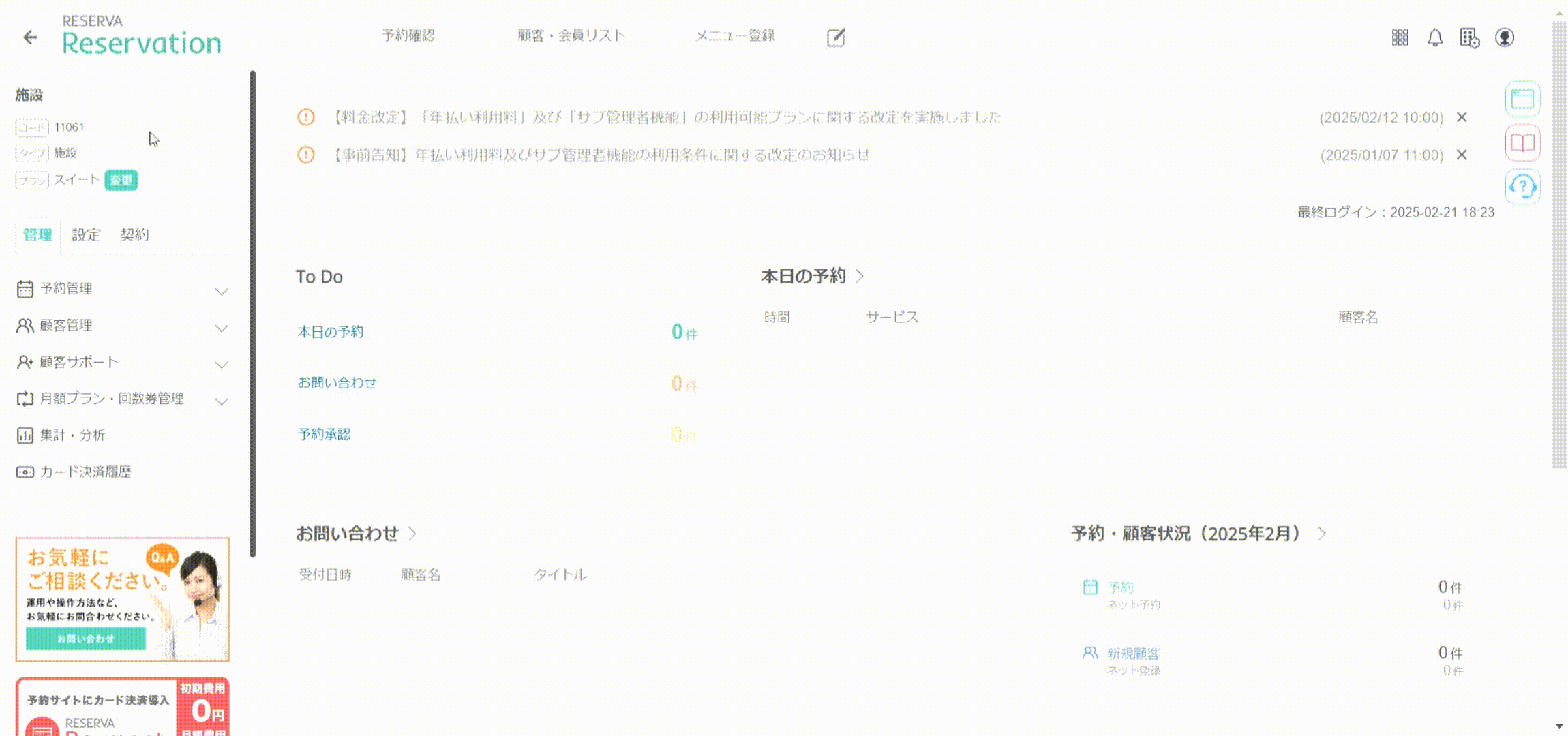 NPS®設定方法.gif