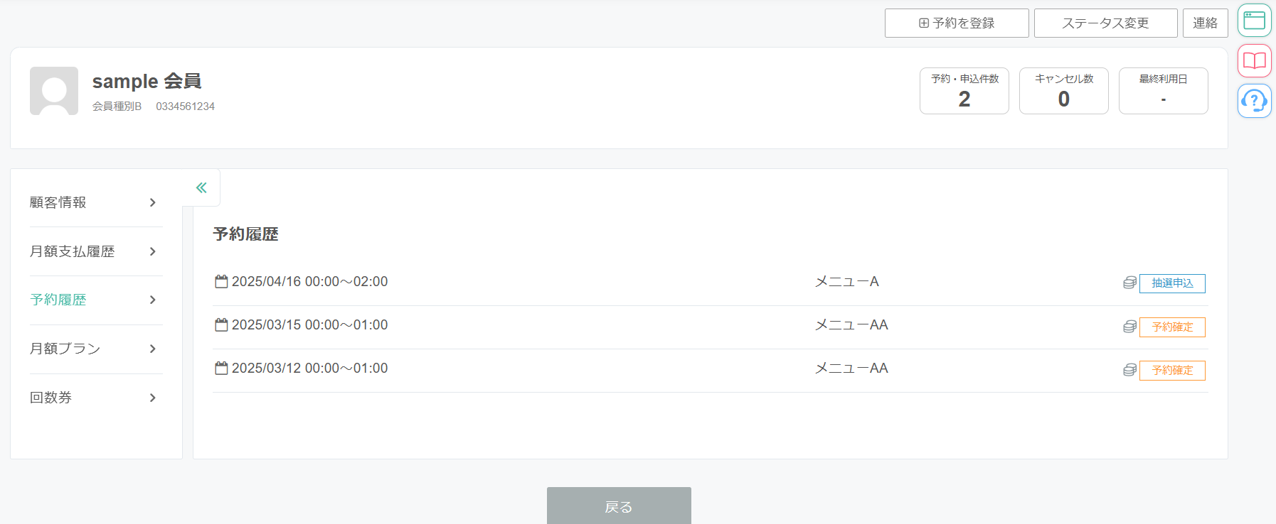 顧客詳細画面_3.png