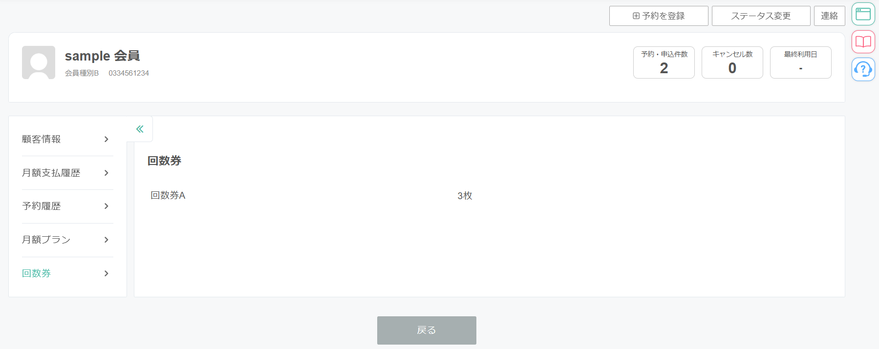 顧客詳細画面_5.png