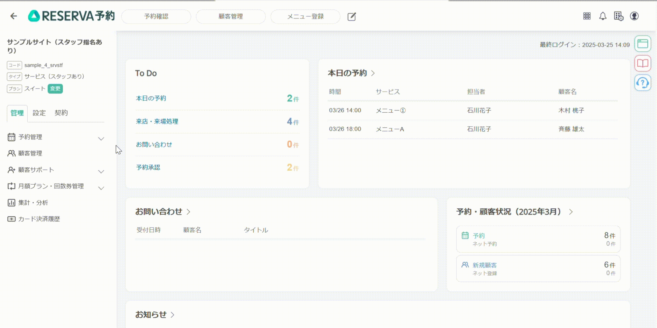 管理画面からの来店来場（サービス）_2.gif