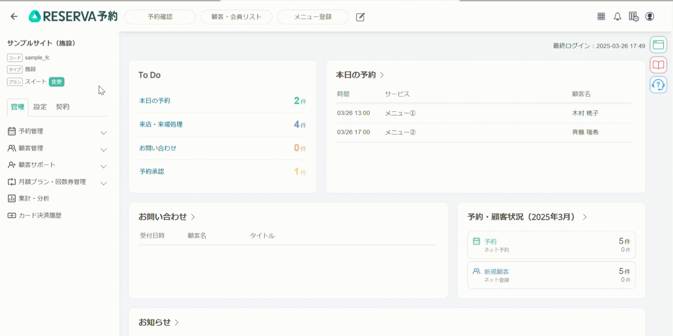 管理画面からの来店来場（施設）_2.gif
