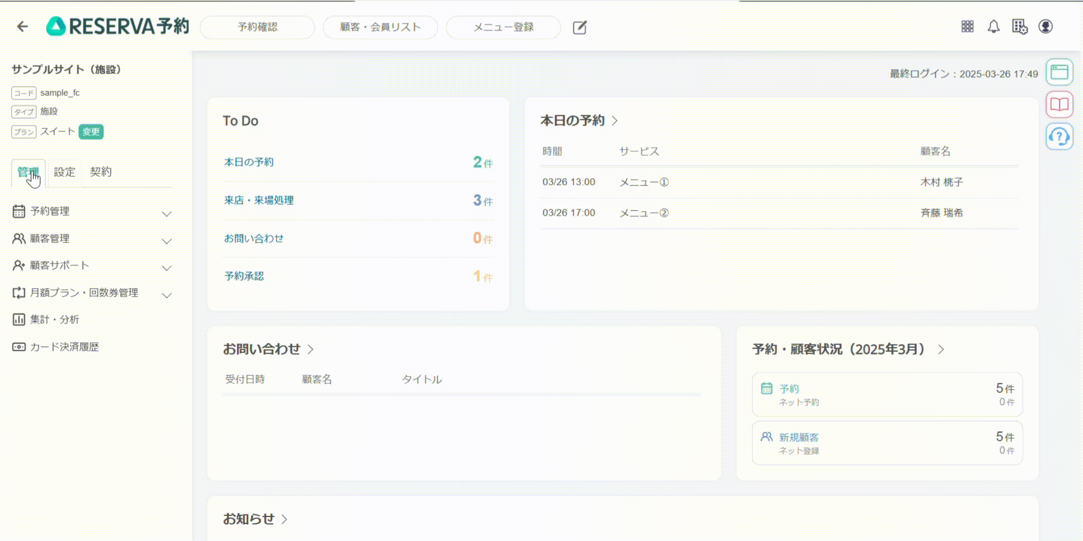 管理画面からの来店来場（施設）_4.gif