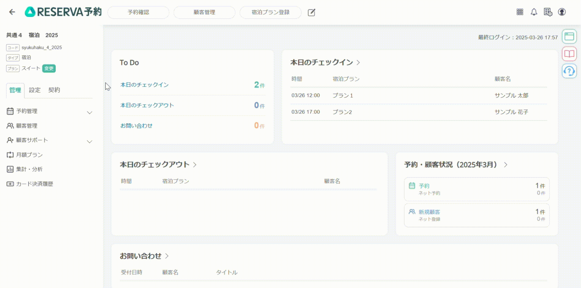 管理画面からのチェックイン・チェックアウト1.gif