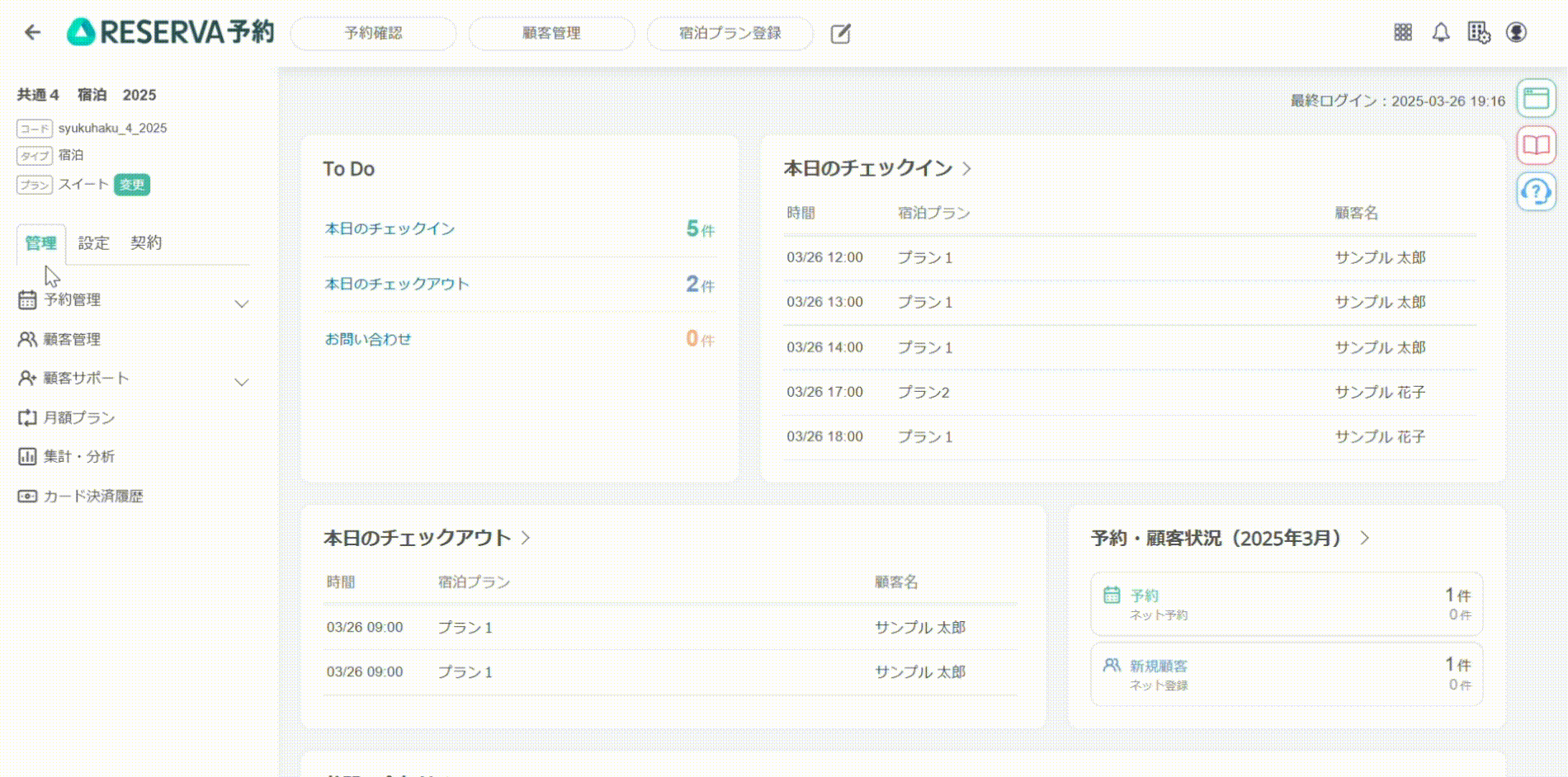 管理画面からのチェックイン・チェックアウト5.gif