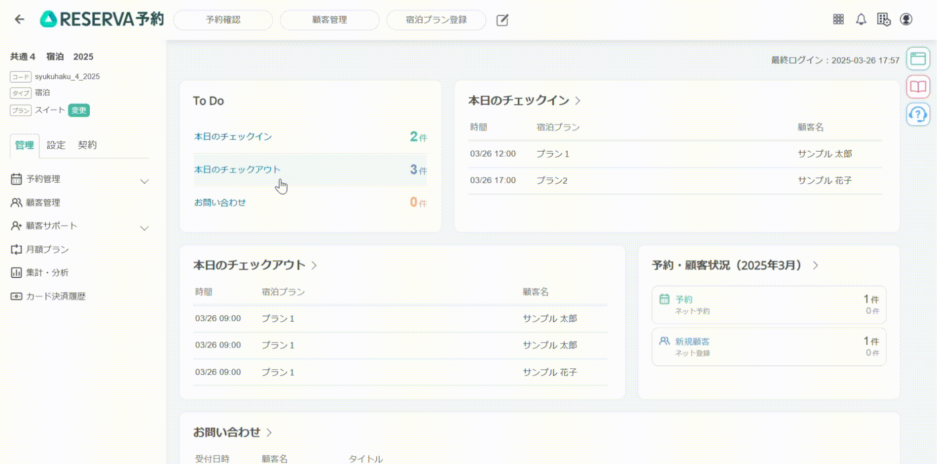 管理画面からのチェックイン・チェックアウト2.gif