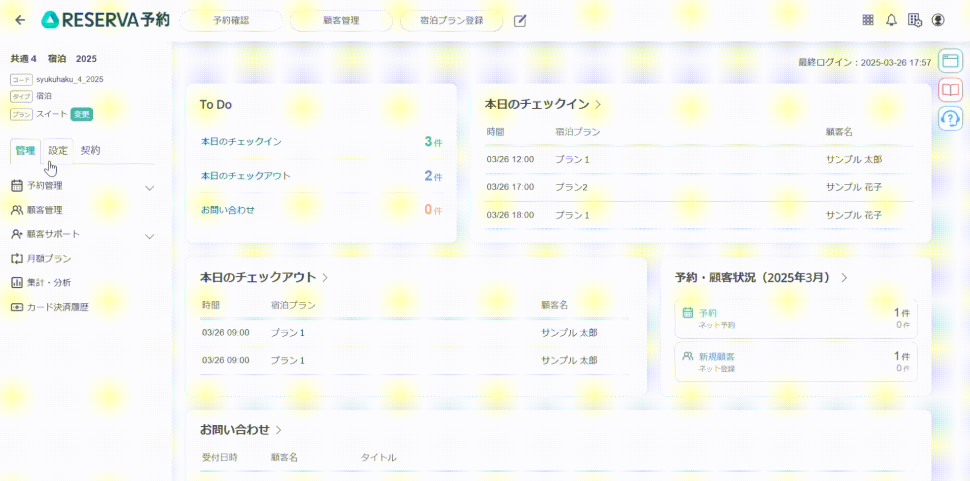 管理画面からのチェックイン・チェックアウト4.gif