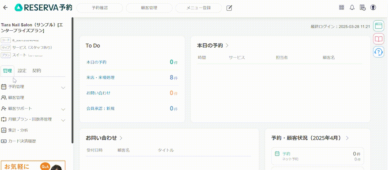 月額プランの契約状況を確認する_1修正.gif