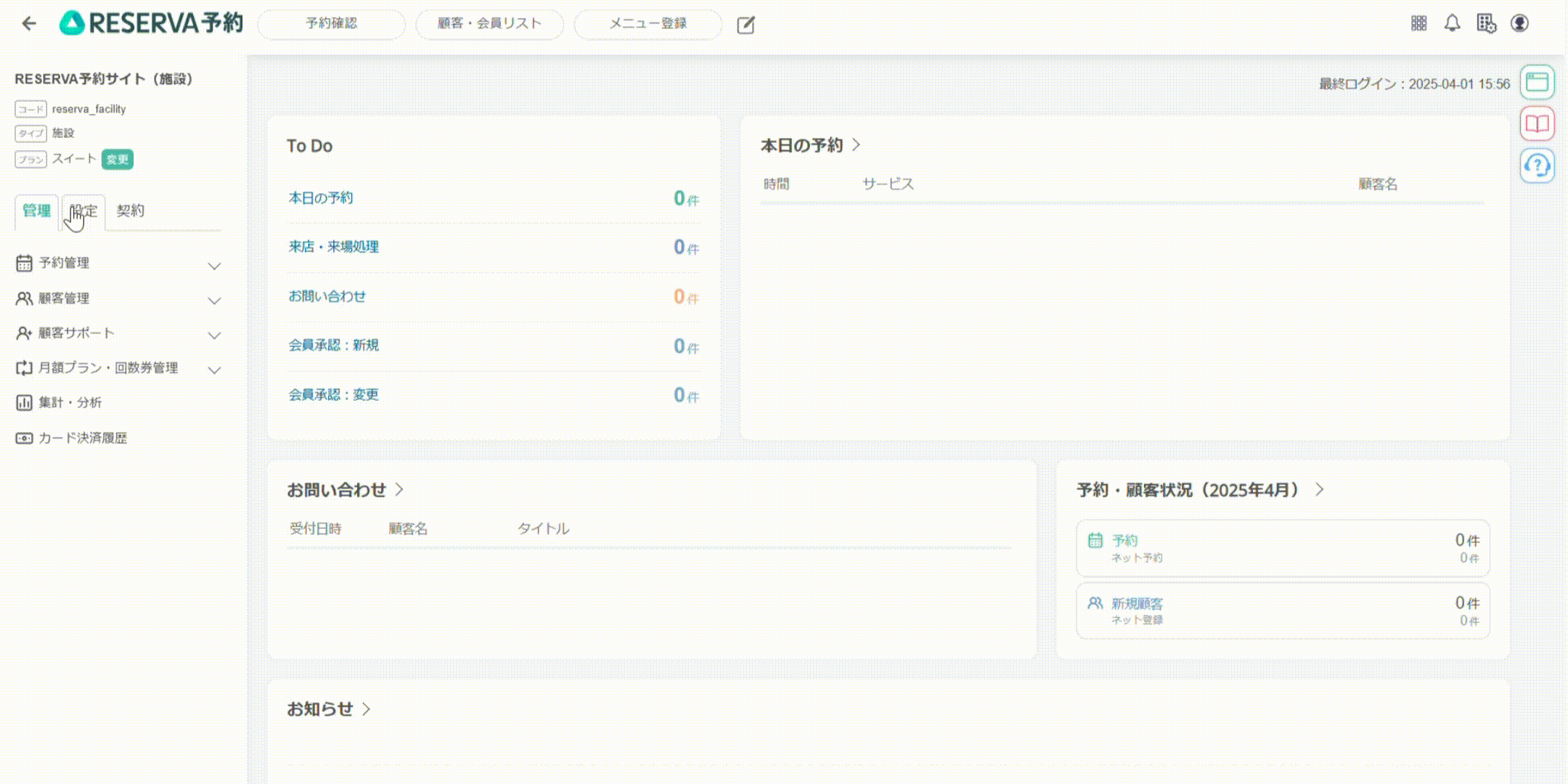 メニュー登録（施設予約タイプ）_4（絞り込む）250403_1700.gif