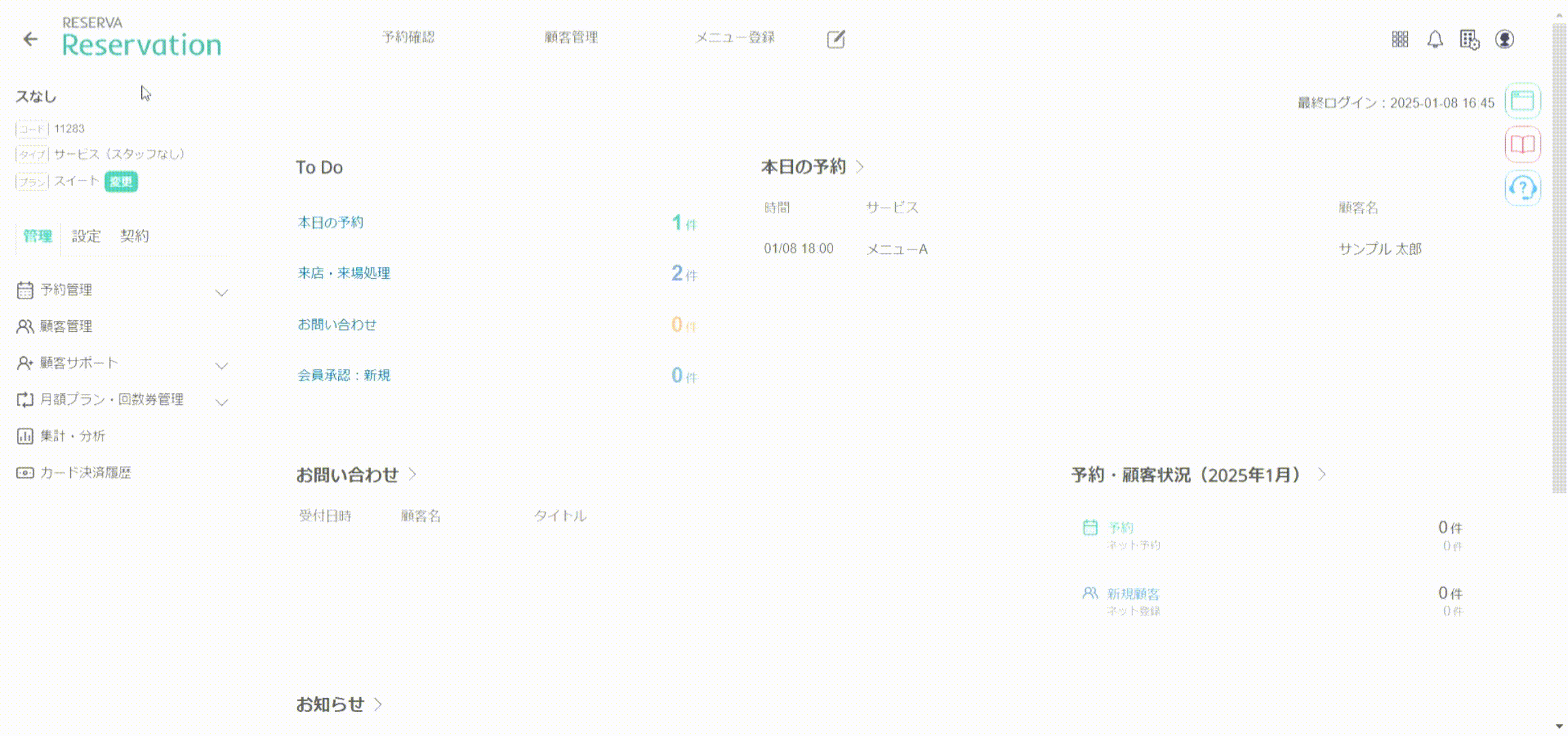 スなし_顧客一覧.gif