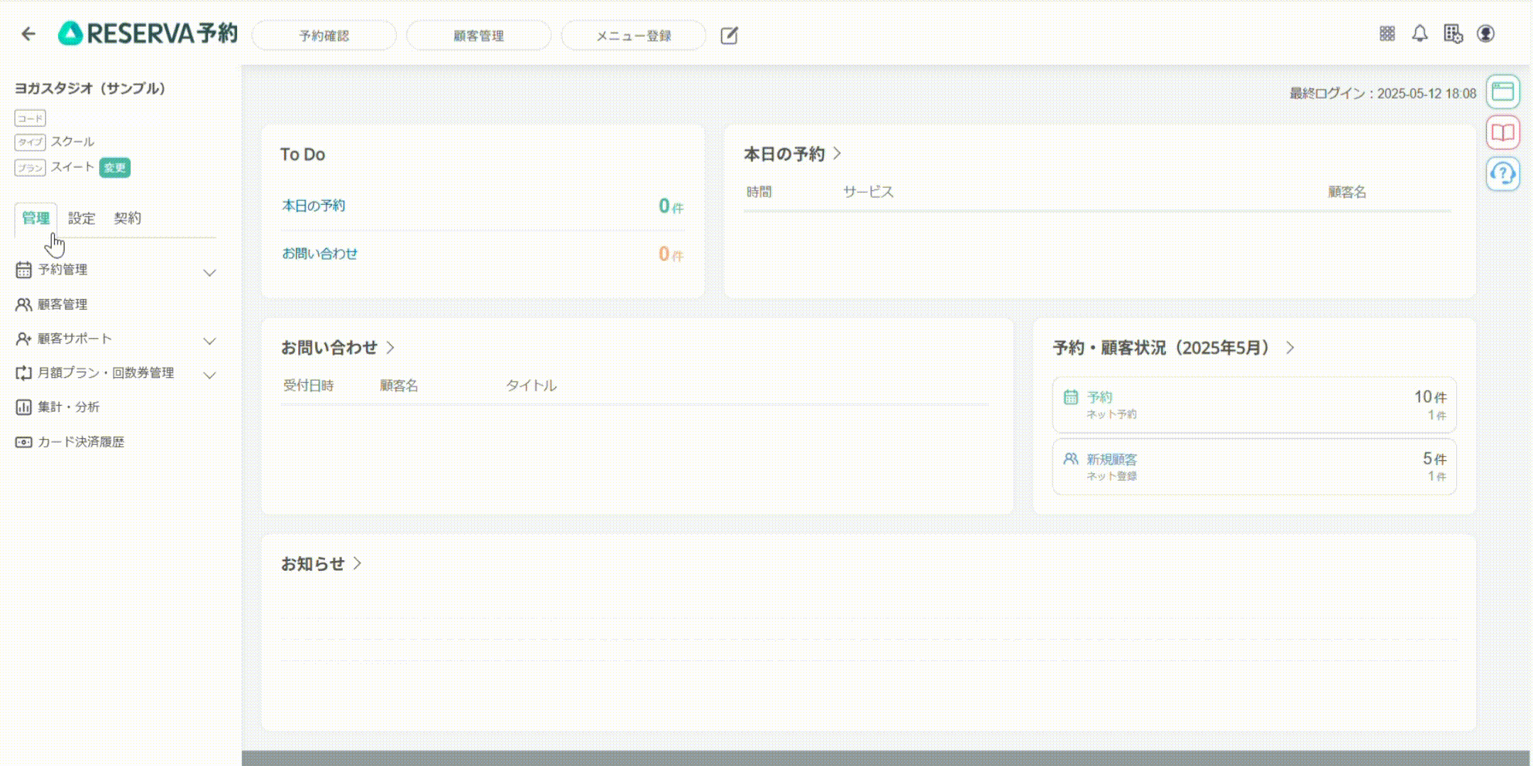 予約情報をCSVファイルでダウンロードする_250514_1720.gif