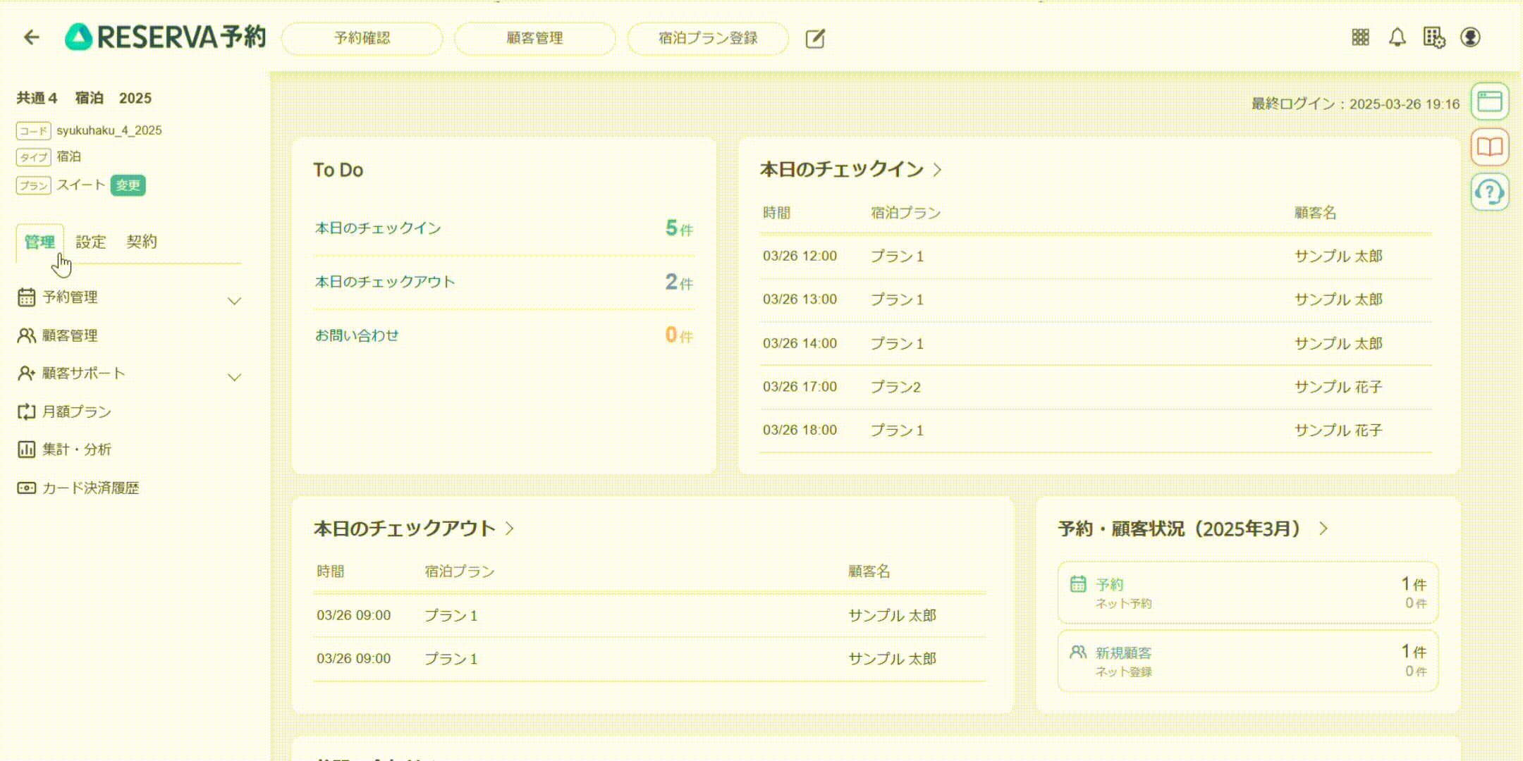 管理画面から予約を確認する-宿泊施設タイプ_2.gif