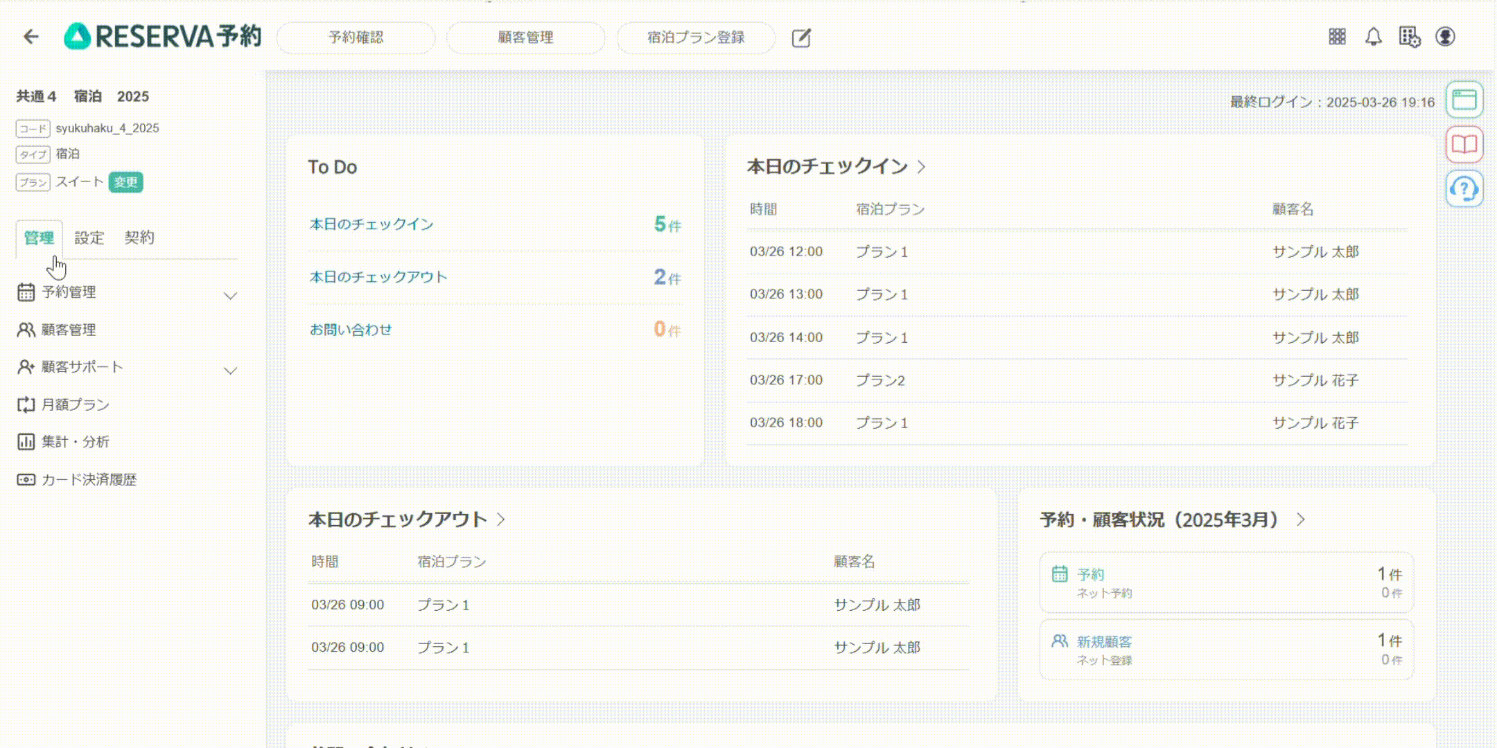 管理画面から予約を確認する-宿泊施設タイプ_3.gif