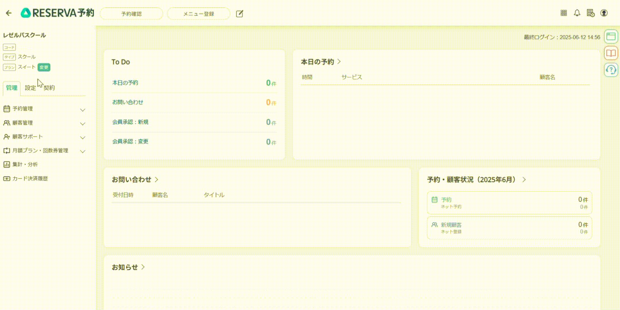 月額プラン領収書（スクール）_2506121730.gif