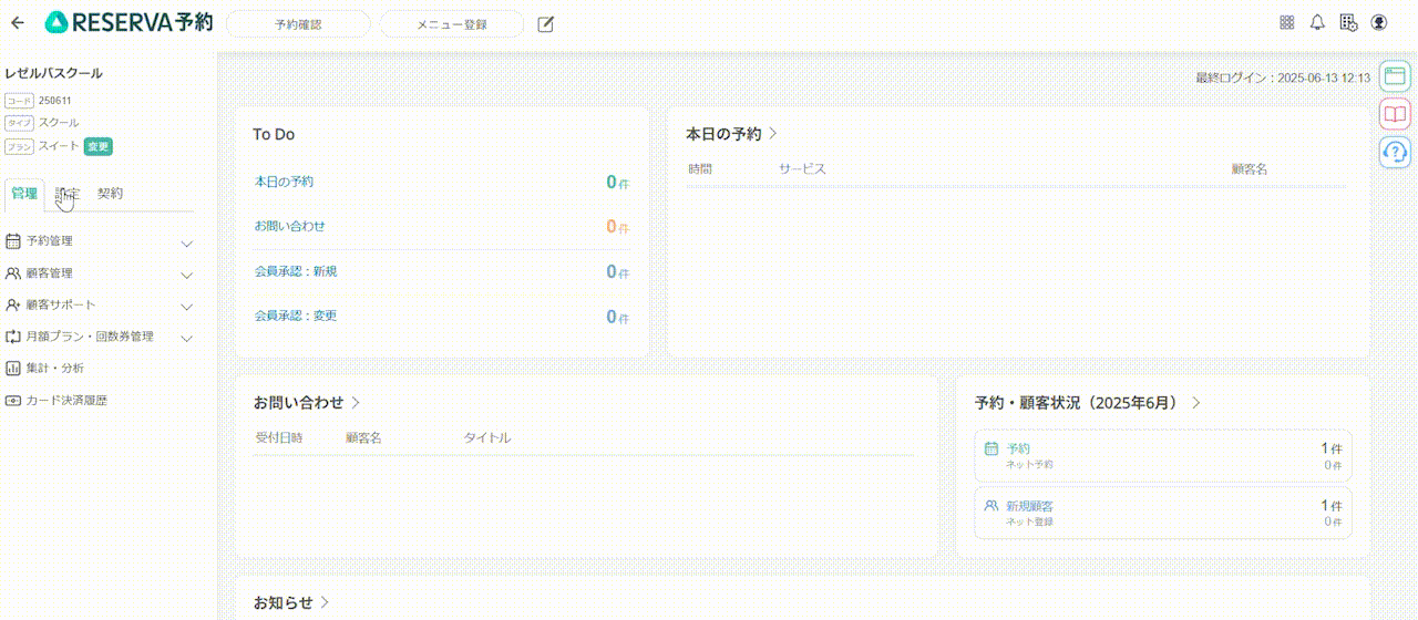 キャプチャ_会員種別変更（スクール）_1.gif