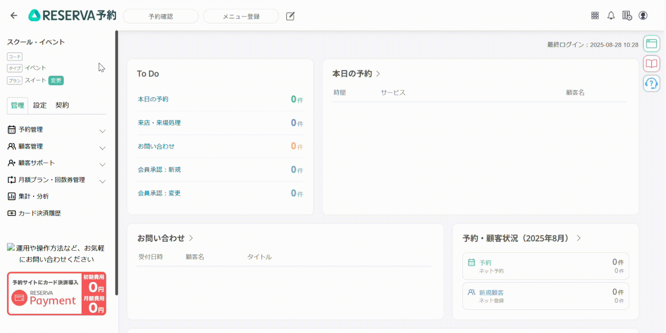 250828_メニュー編集_スクイベ.gif