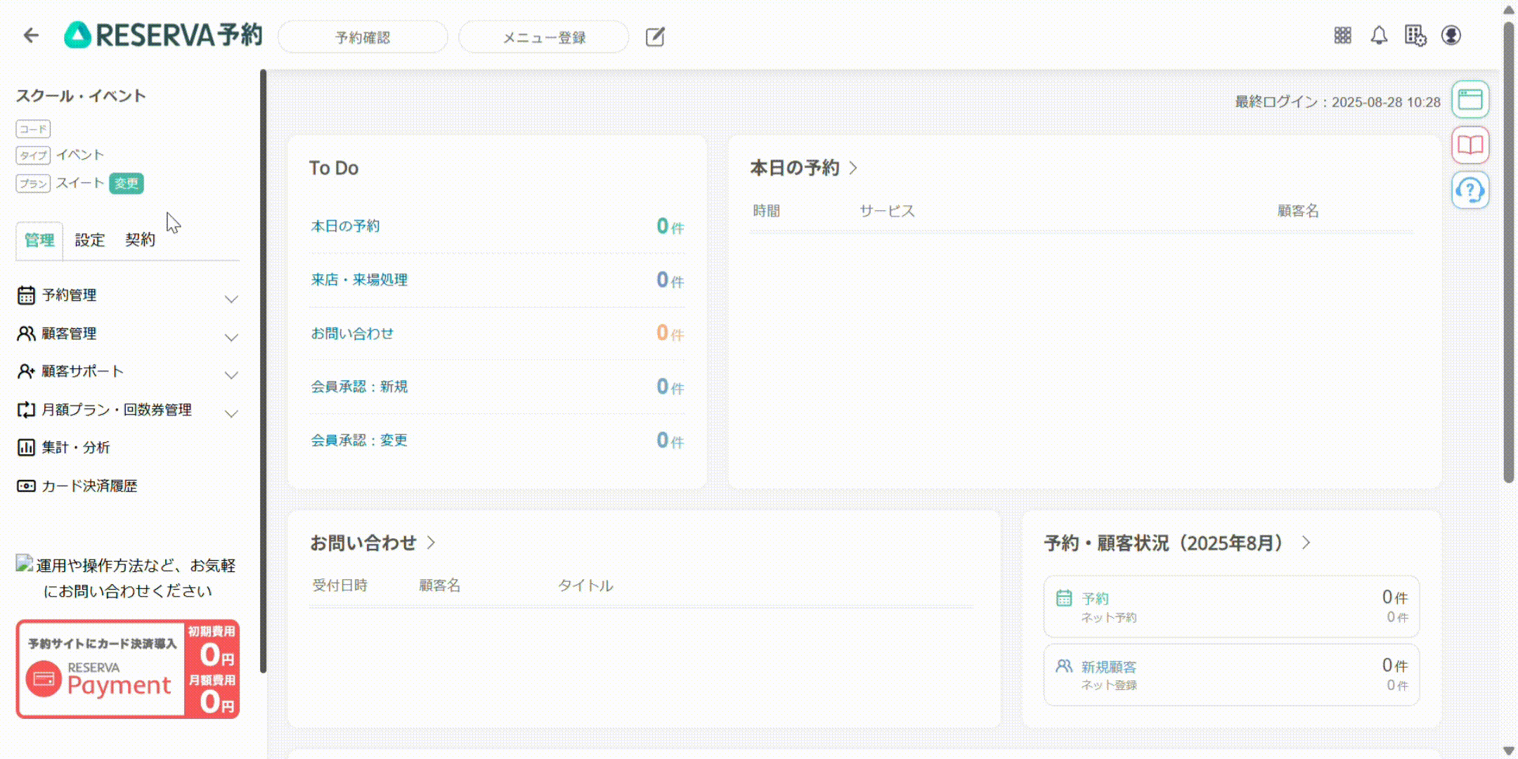 250828_メニュー削除_スクイベ.gif