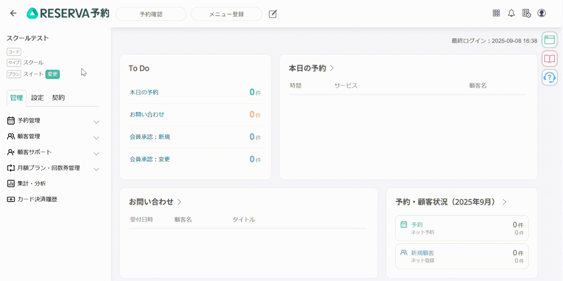 2509101340_メニュー表示順_スクイベ.gif