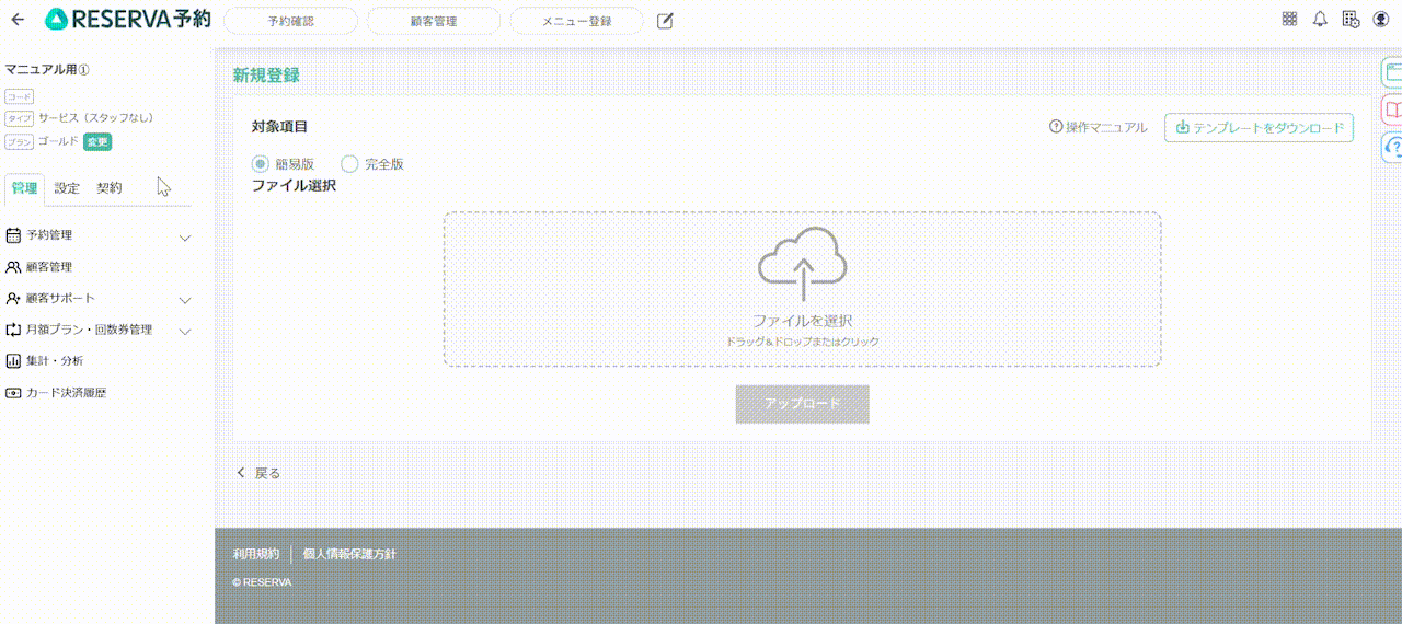 再スなし_新規登録2_1.gif