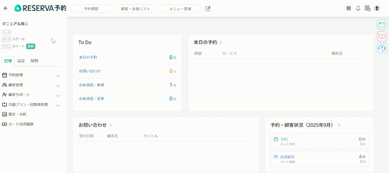 スクール_新規登録１_1.gif