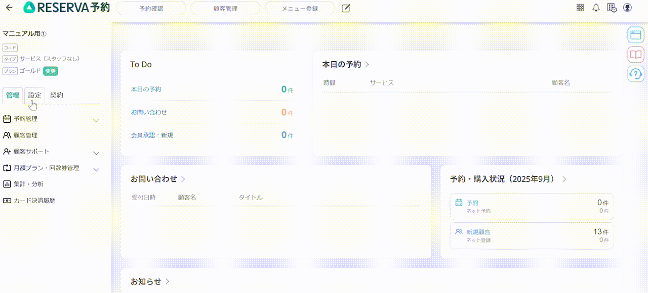 ス無_会員詳細_1.gif