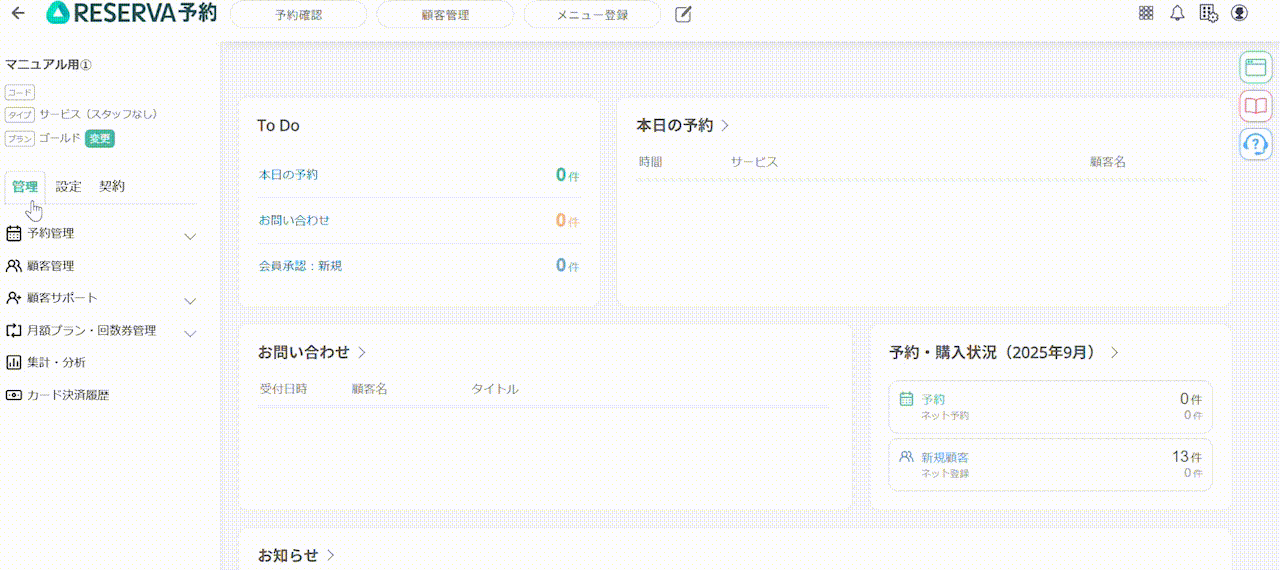 ス無_顧客統合_1.gif