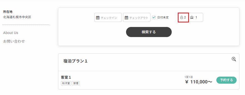 宿泊予約サイト.png