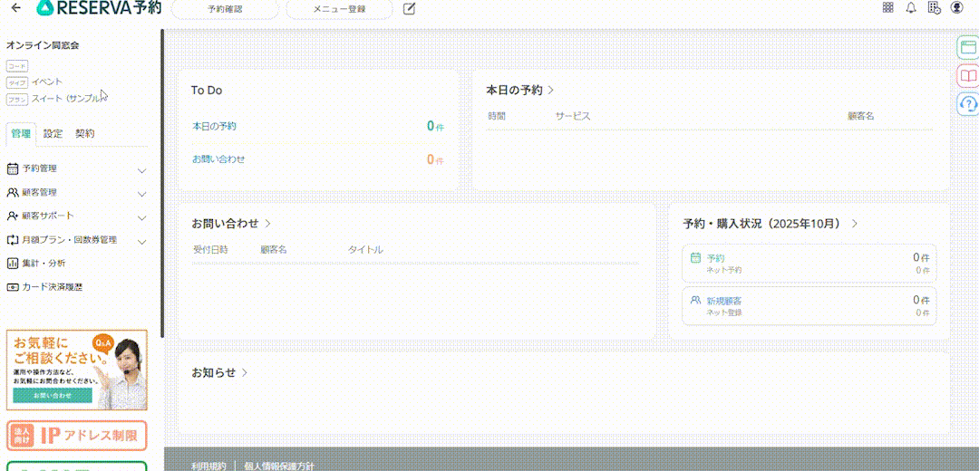 スクイベ_予約不可登録_1.gif