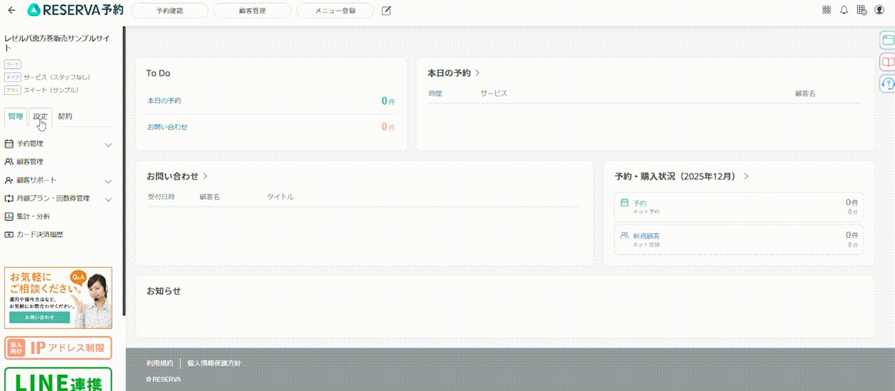 251201 営業ベース 予約締切 スなし.gif