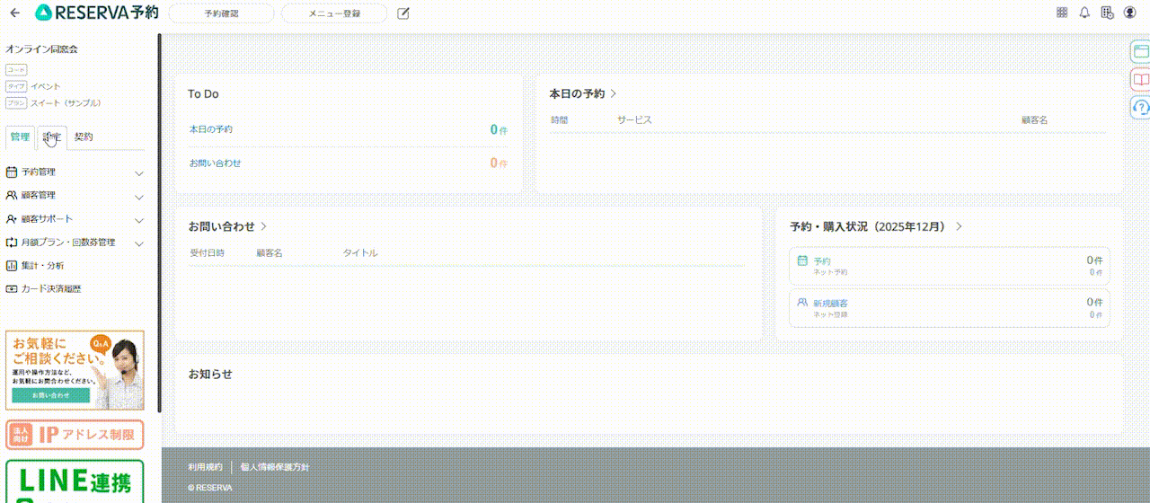 251201 営業ベース イベントタイプ.gif