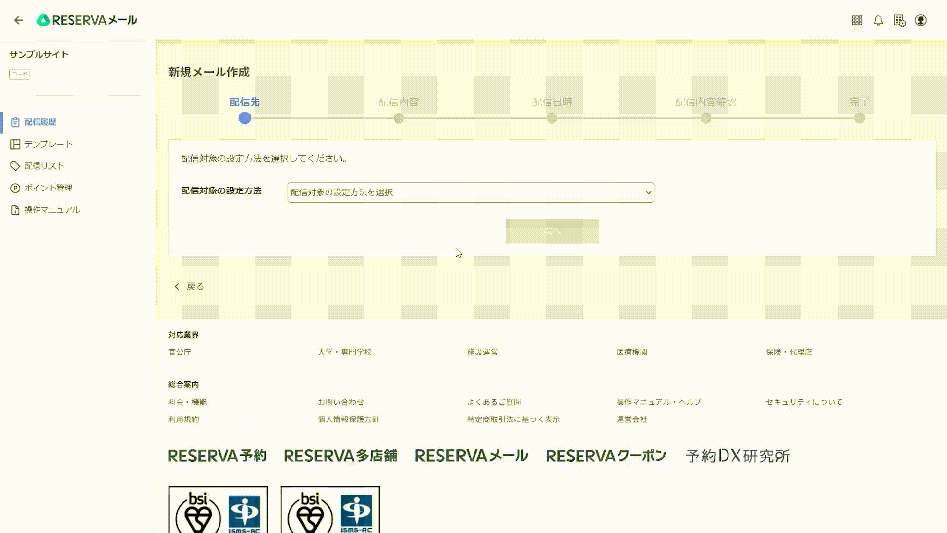 【STEP1】配信先を設定する-顧客リストを利用する.gif