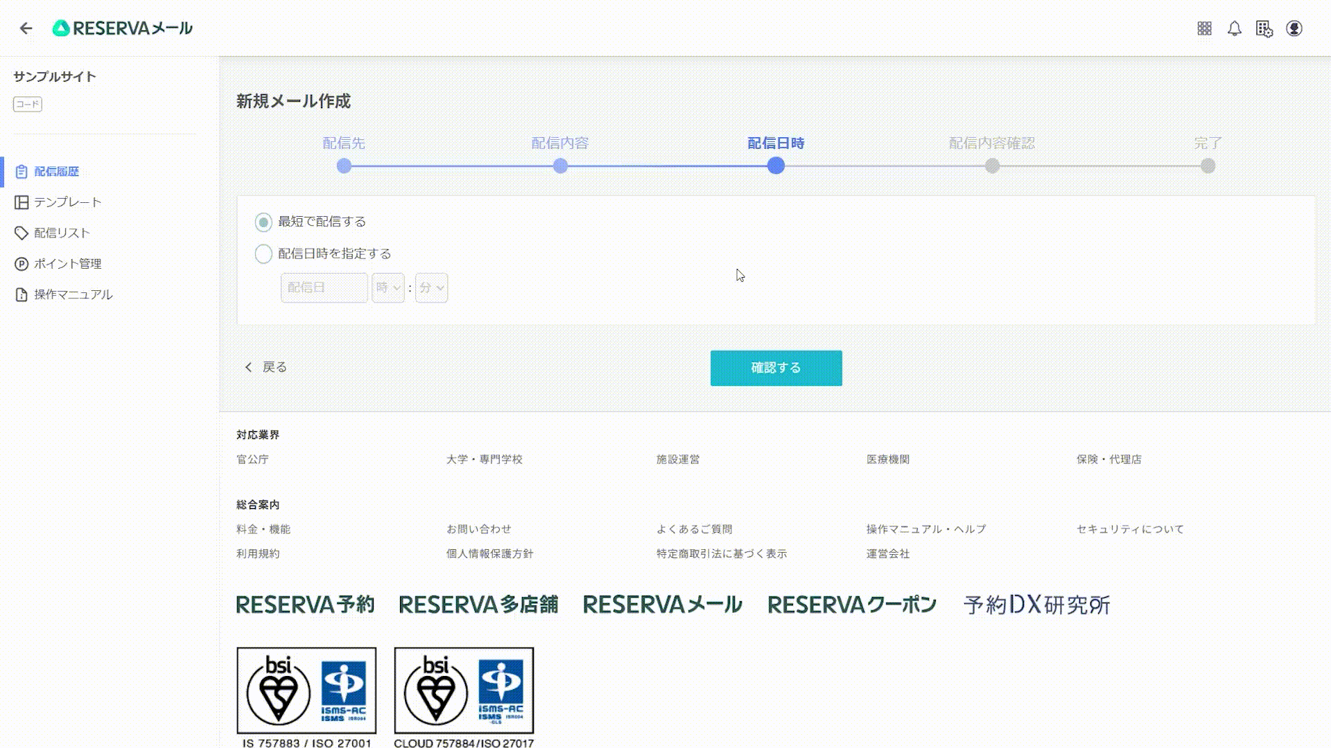 【STEP3】配信日時を設定する.gif