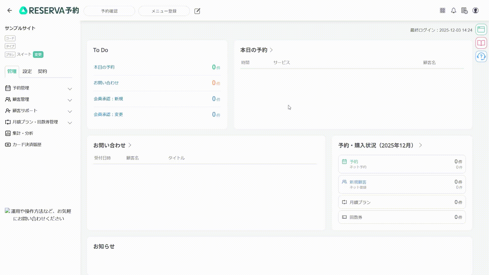 メール・LINEの配信履歴・配信状況を確認する.gif