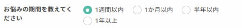ラジオボタン.png